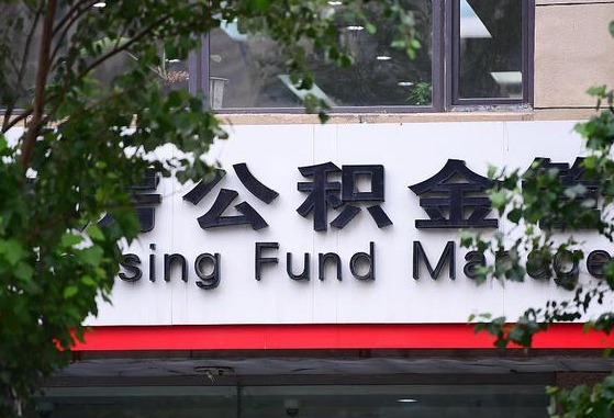 保利公积金抵扣需要什么-孟州公积金代办服务